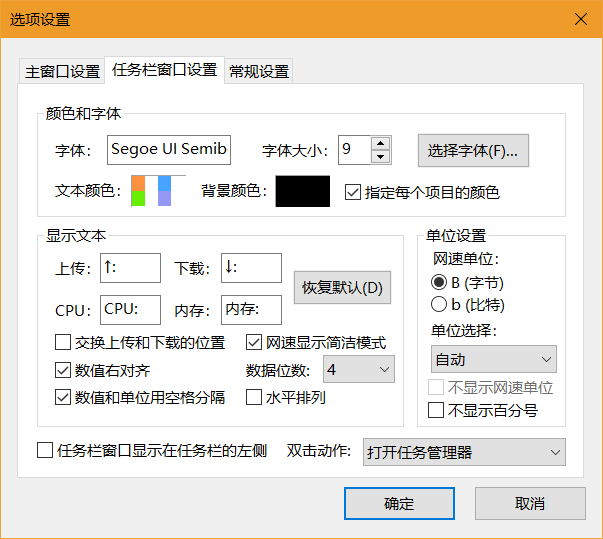 极简网速监控悬浮窗软件