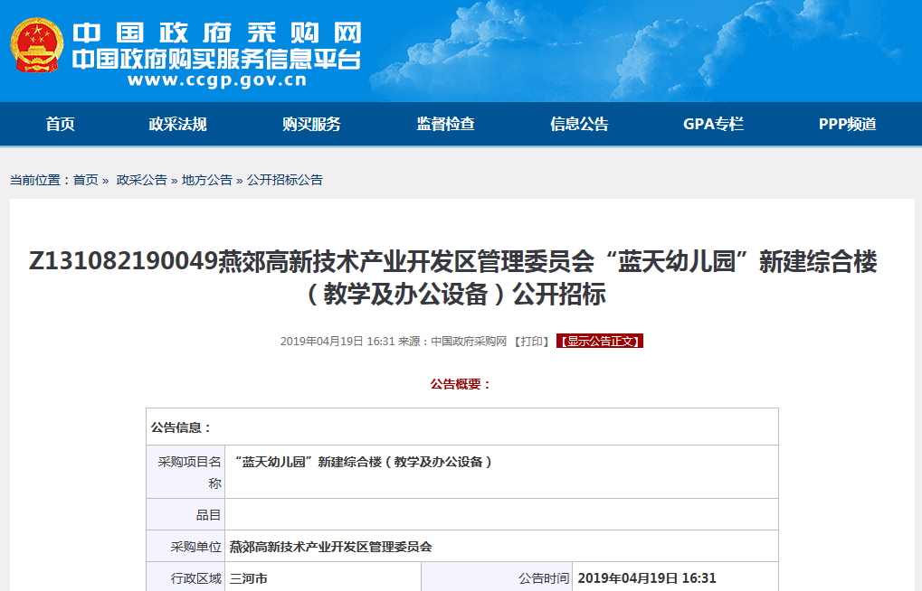 燕郊南城再添一所九年制学校！马上开工