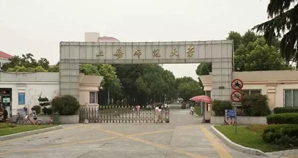 上海师范大学2020年艺术类招生简章