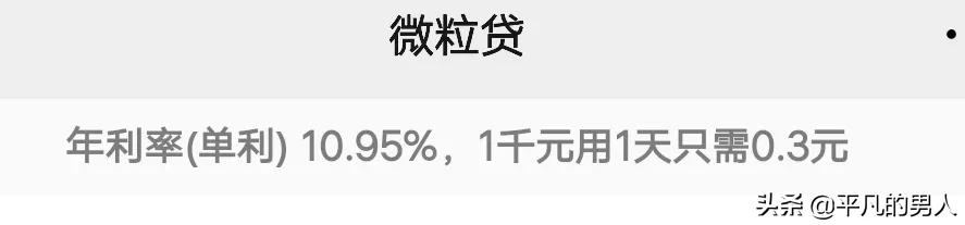 微信，支付宝，头条，建行，借款年利率对比，看看谁接地气？