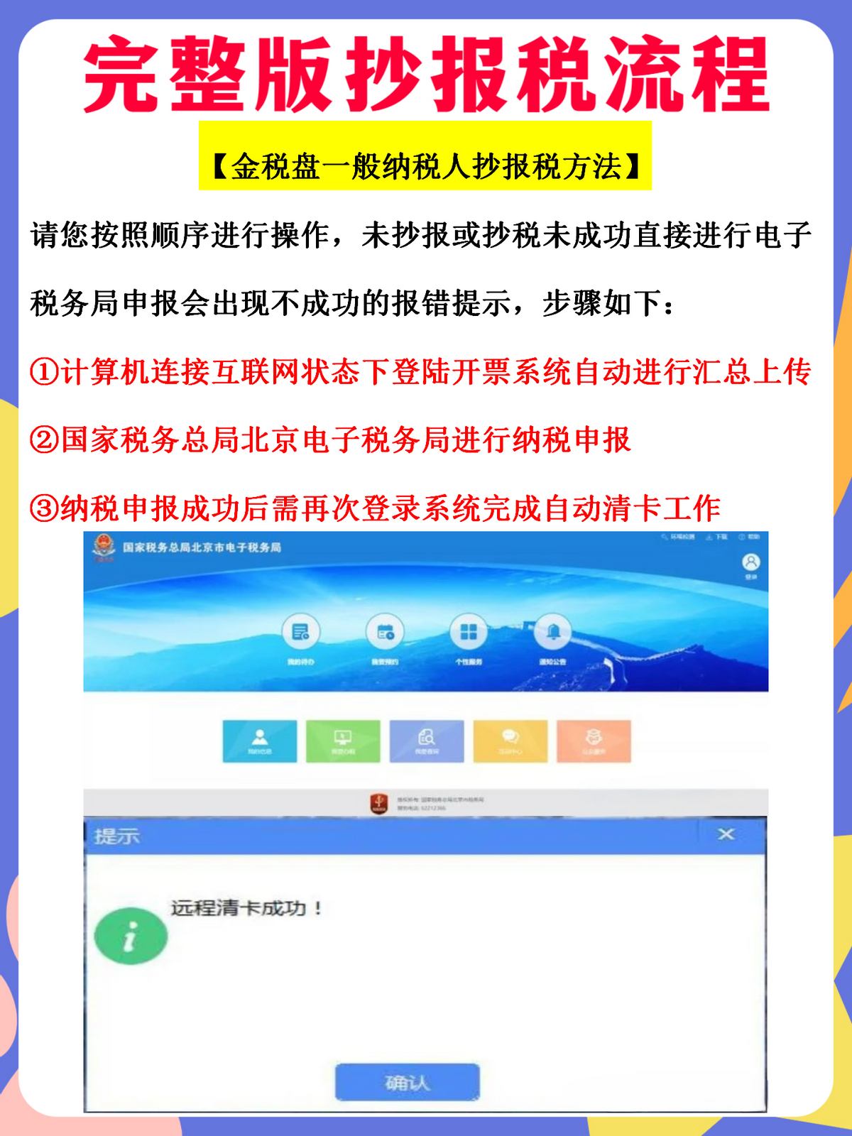 财务总监：我把网上抄报税流程，汇总成23页，新手也能轻松上手