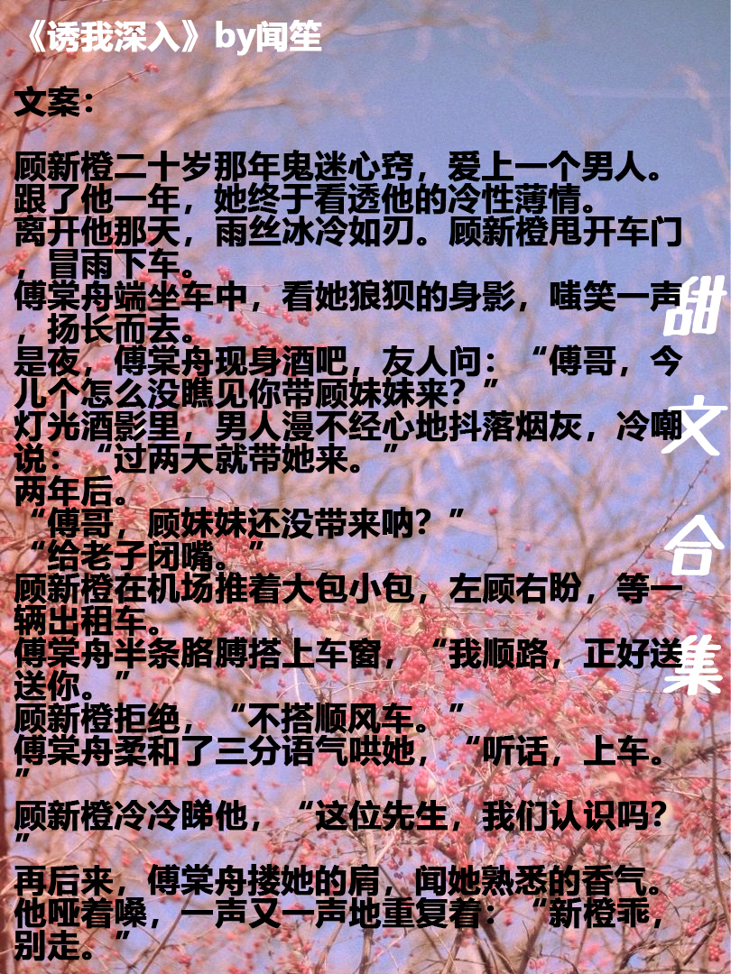 「甜文合集」霸道总裁和她的小娇妻甜文！宠就完事了