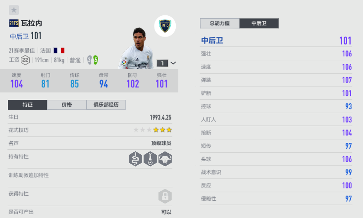 online4配置低怎么设置(FIFA ONLINE 4 球员推荐 | 新老结合，豪华后防配置登场)