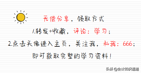 分享一套完整的金蝶财务软件操作流程，151页详细内容，超实用