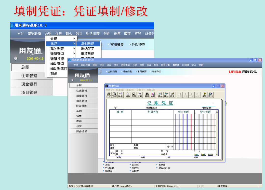 会计人员必备:用友t3操作教程详解!助你高效工作,纯干货