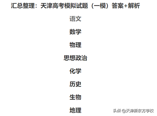 2020届天津高考模拟试题（一模）答案+解析（努力更新中）