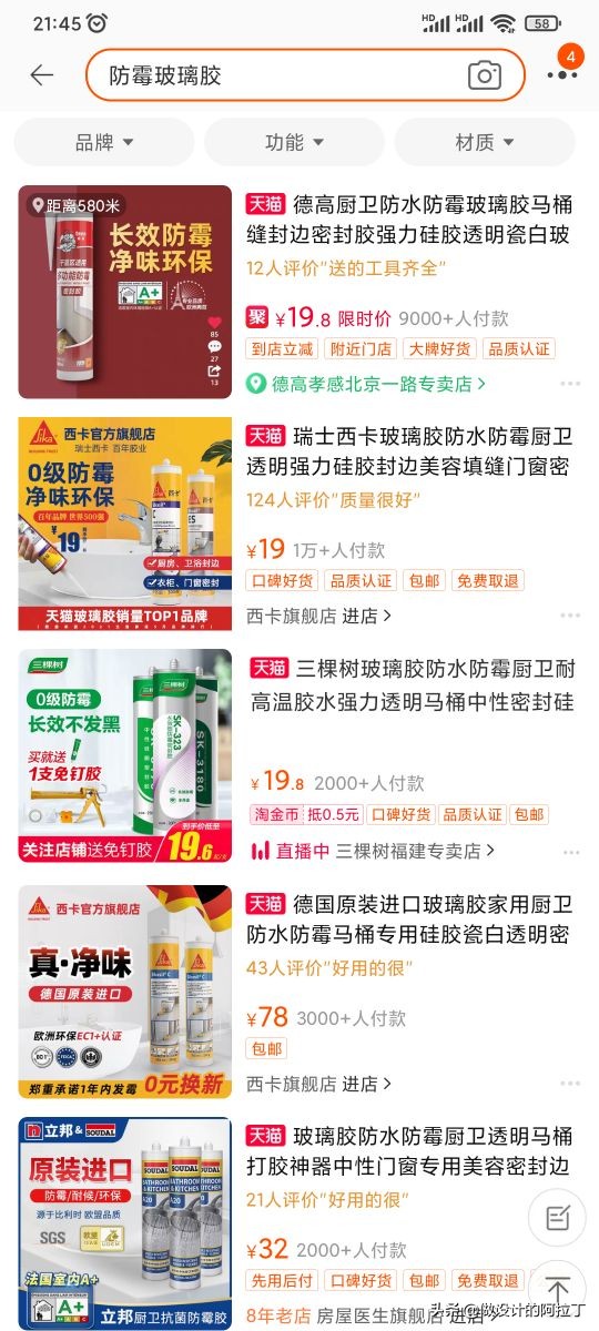 为啥一定不要用装修公司带的玻璃胶