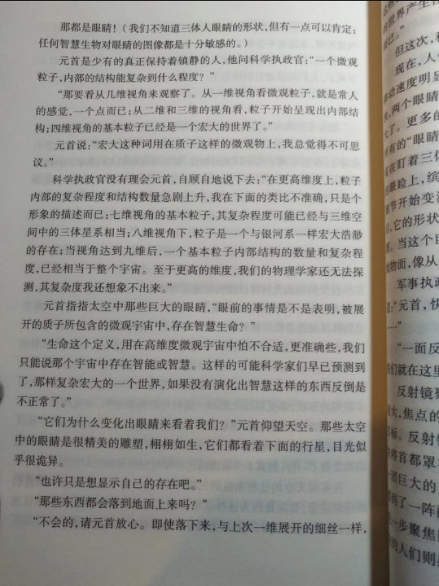 维纳斯世界杯最新得票率(刘慈欣《三体》导读)