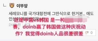 Doinb正式成为LPL本地选手，却因这2个字寒了韩国网友的心