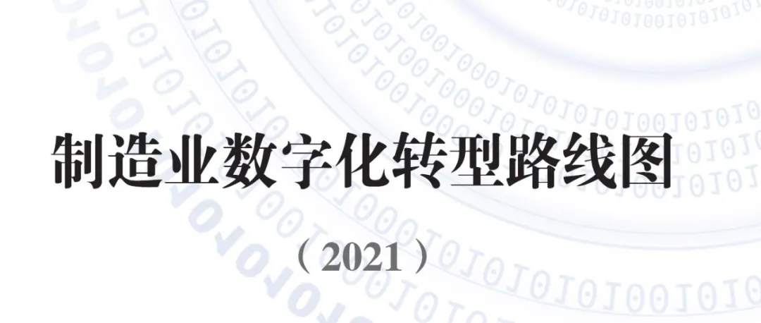 71页流程工业工业互联网智能工厂方案