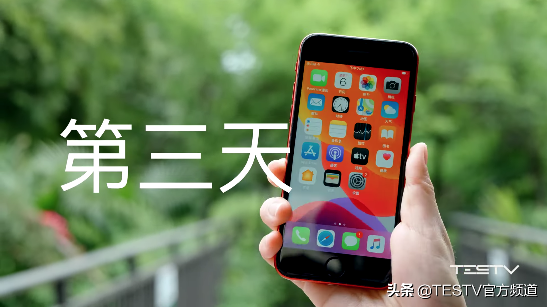 别买新iPhone SE？