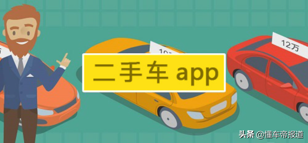 二手车丨去哪里买二手车最合适？细数各个渠道车源优缺点