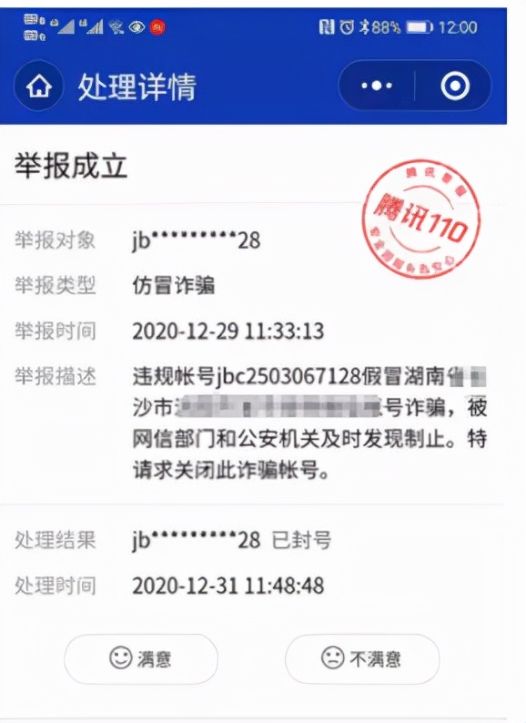 举报骗子,举报网络诈骗平台举报中心