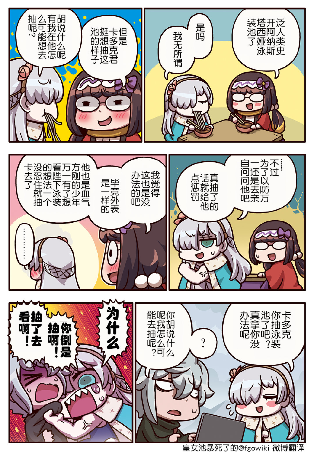 fgo沙滩排球漫画(FGO官方漫画第三部 211-215话合集 卡多克抽皇女泳装池了吗)