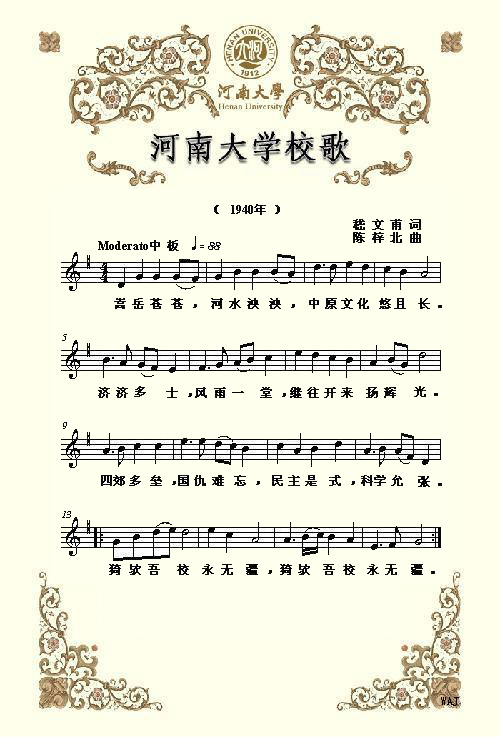 河南11所“大”字头高校：河南大学——“唯二”的“双一流”大学