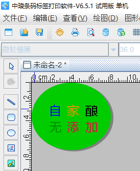 在标签设计软件中如何设计圆形标签