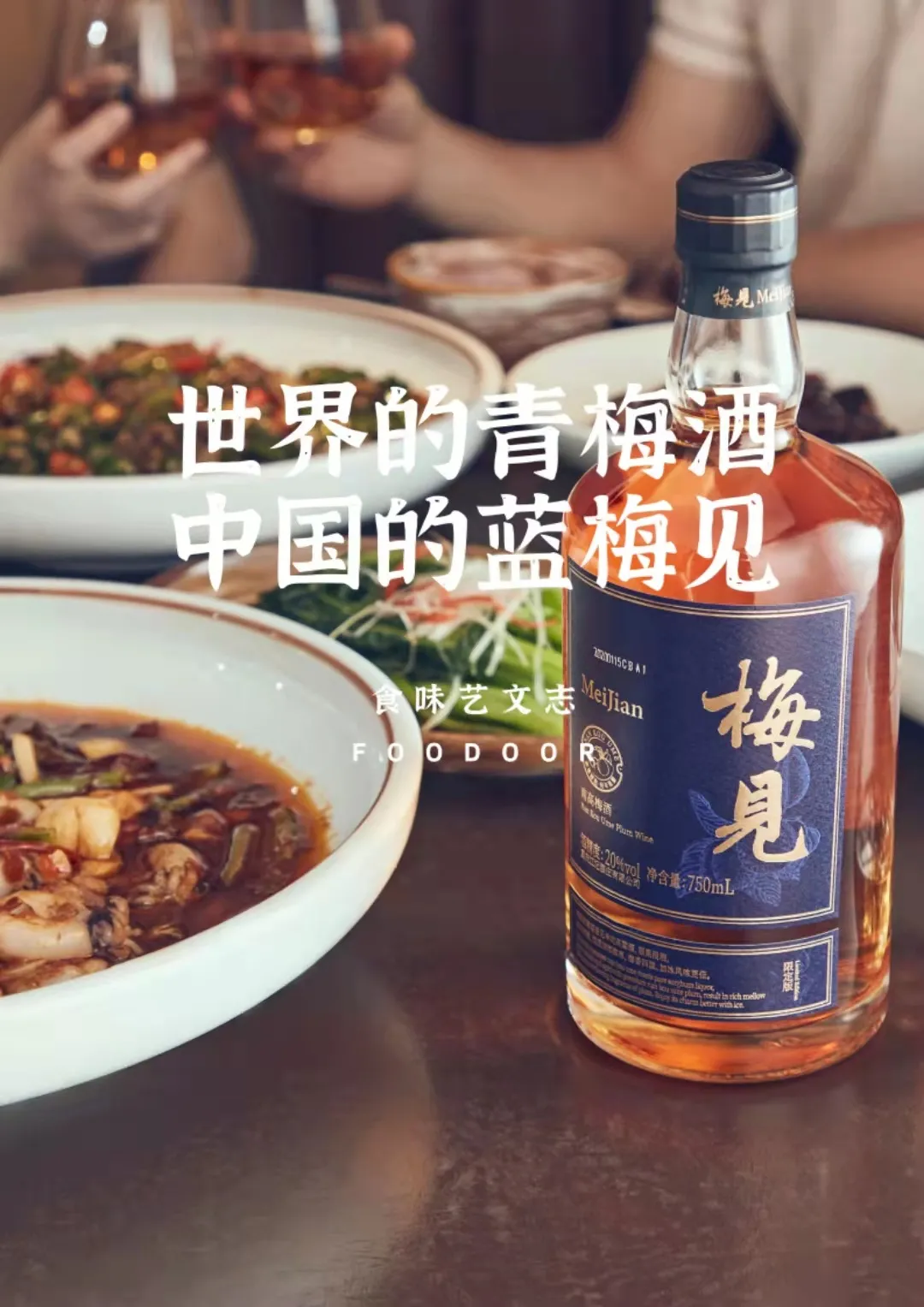 梅酒的往事，是前尘隔海、故人再来