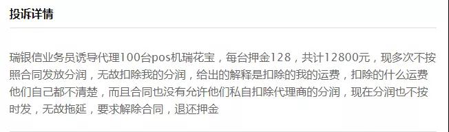 pos机刷够100万才退押金？多款pos被爆坑押金、扣分润