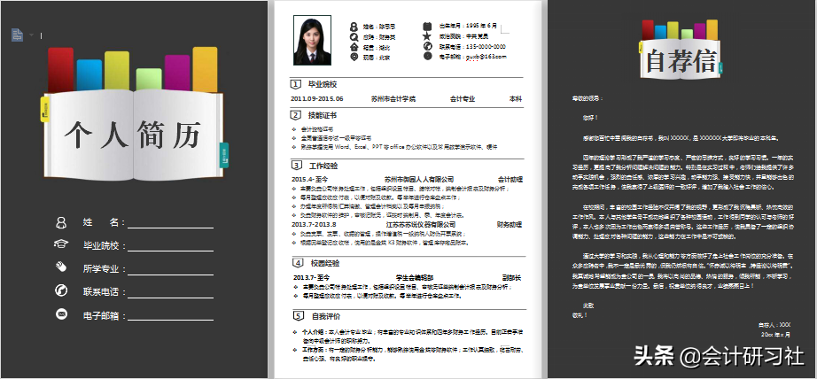 看完老会计的简历，终于明白为啥人家一来就是财务总监！打印保存