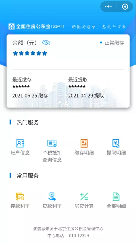 上班族别忘了,这个账户还隐藏了一笔钱