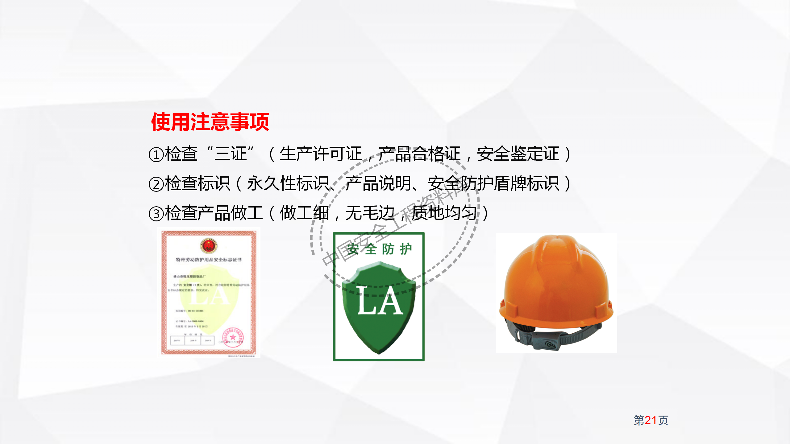 劳动防护用品使用规范及作业风险控制PPT（102页）