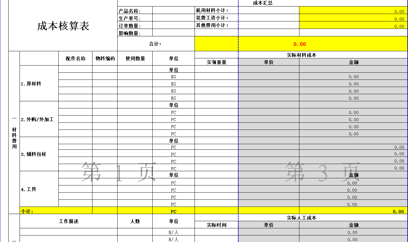 不愧是年薪40万的老会计，熬夜整理了16个成本核算Excel表，实用