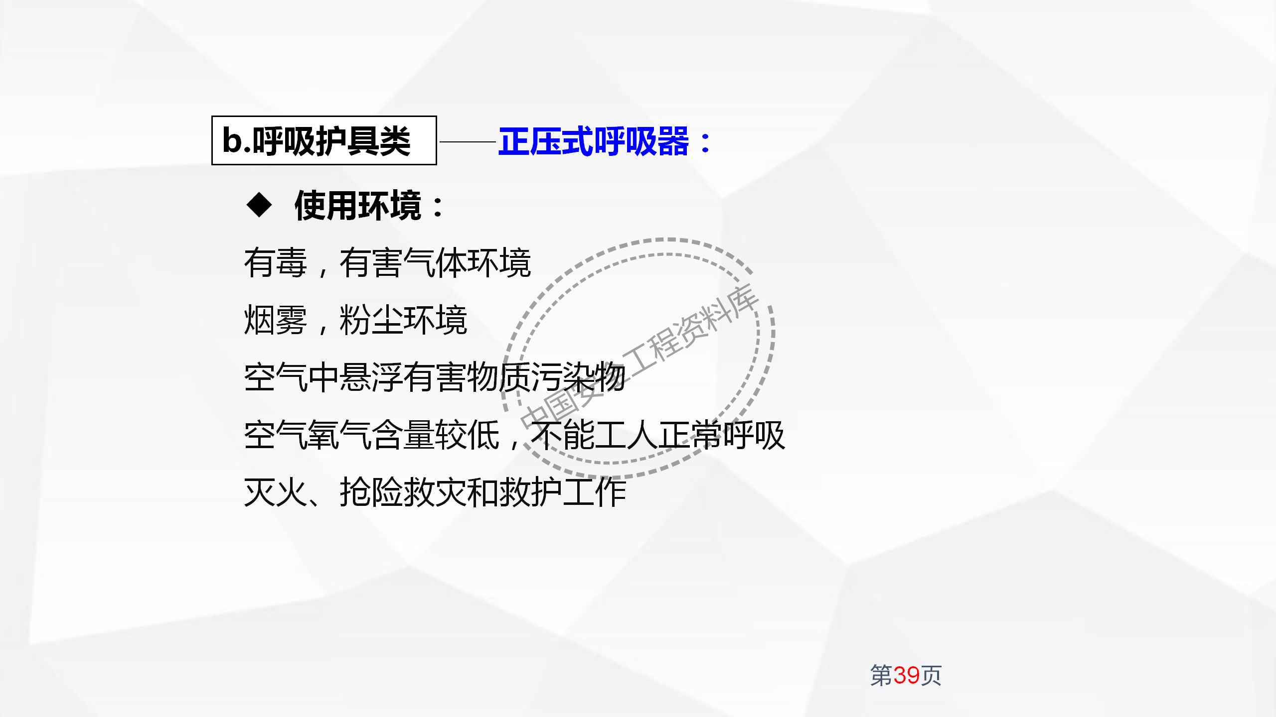 劳动防护用品使用规范及作业风险控制PPT（102页）