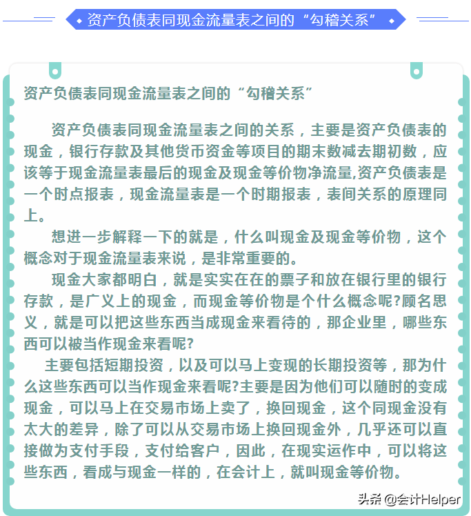 三大报表的勾稽关系详解，附可视化报表分析模板，赞