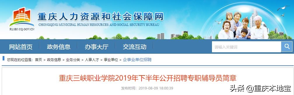 招人！重庆这些优质岗位在等你！还有公安分局5500/月的......