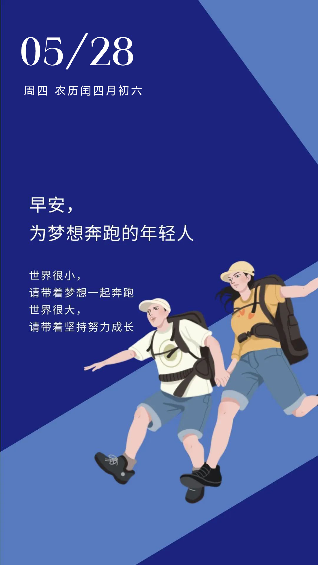 5.28早安日签图片励志句子：青葱岁月，如晨间旭日朝气鲜活
