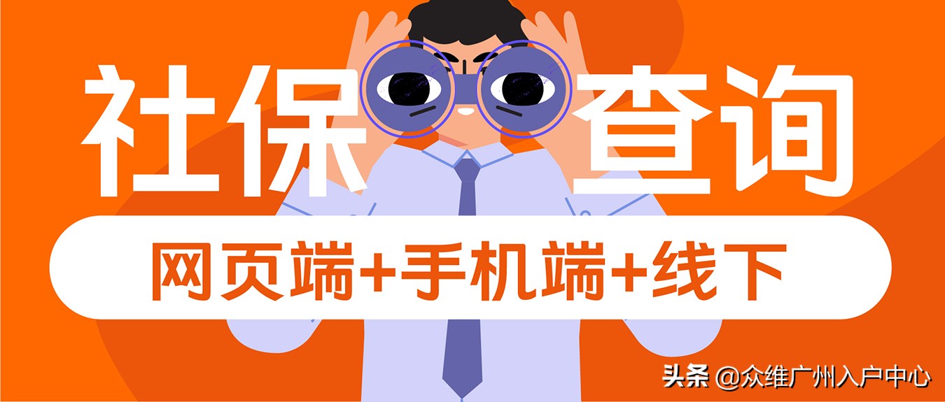 广州医保查询,广州医保查询个人账户明细怎么查