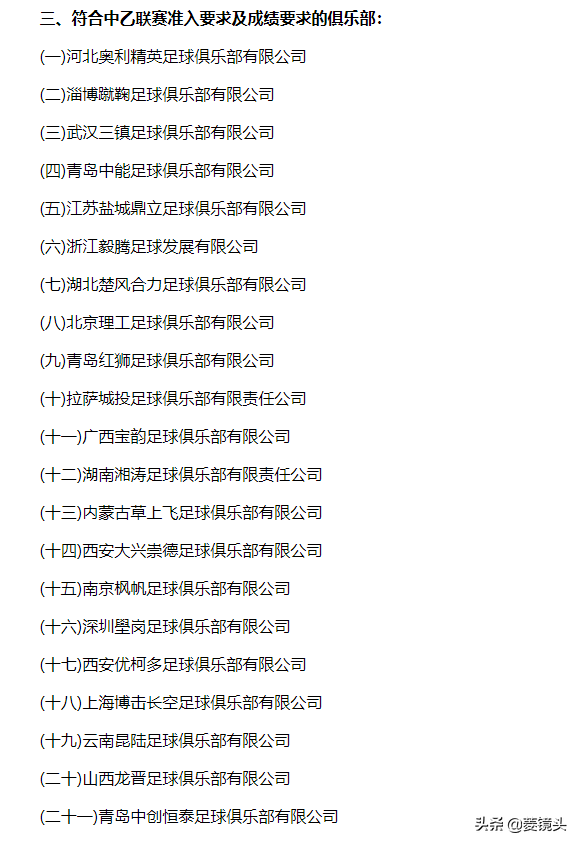 深足什么时候正式递补中超(足协官方：深足递补参加中超，取消辽足等11家俱乐部注册资格)
