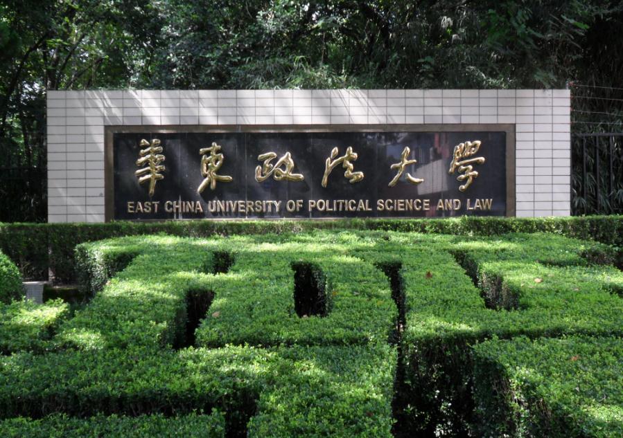 华东政法大学位次图片