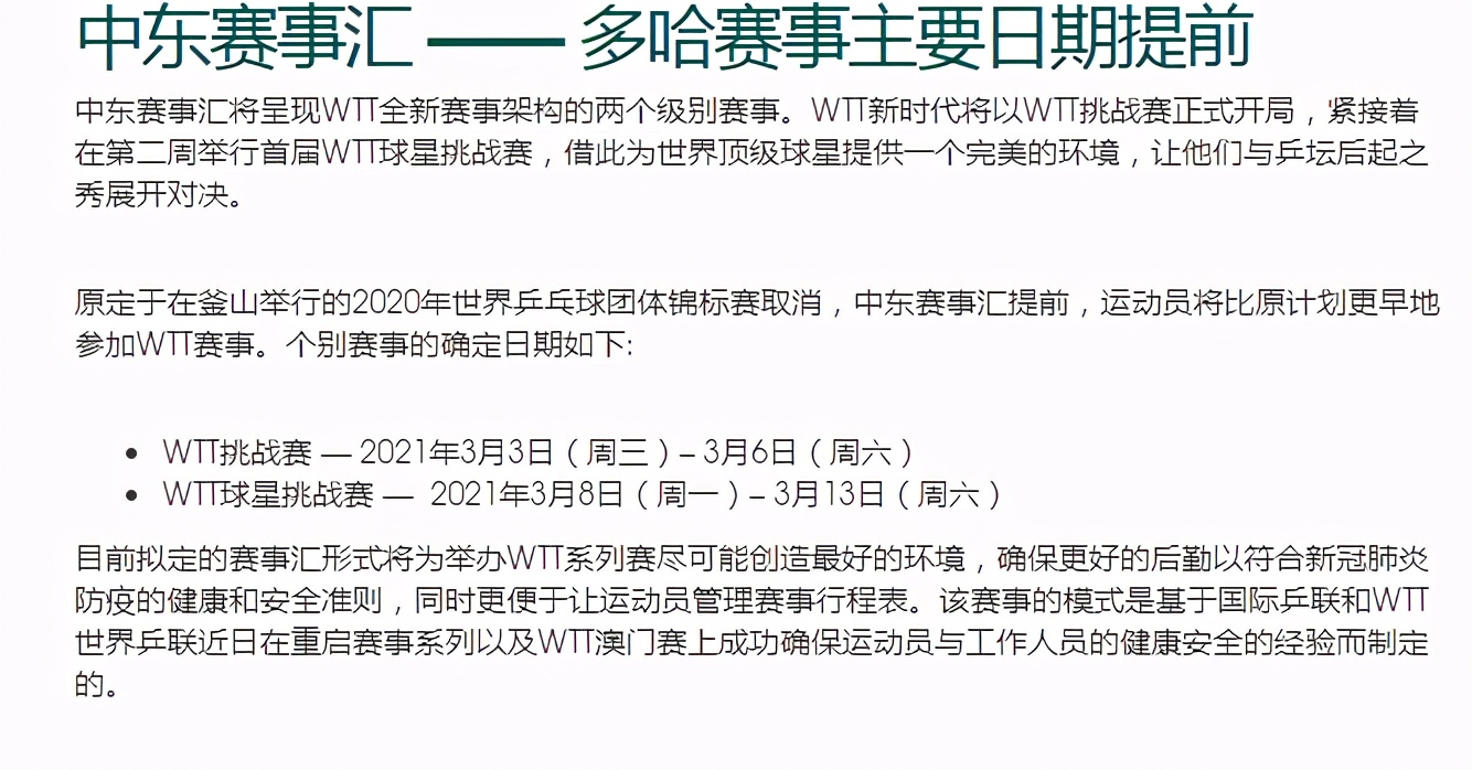 釜山世乒赛纪念球多少钱(国际乒联公布新年2站比赛！国乒参赛名单悬而未决，总奖金60万)