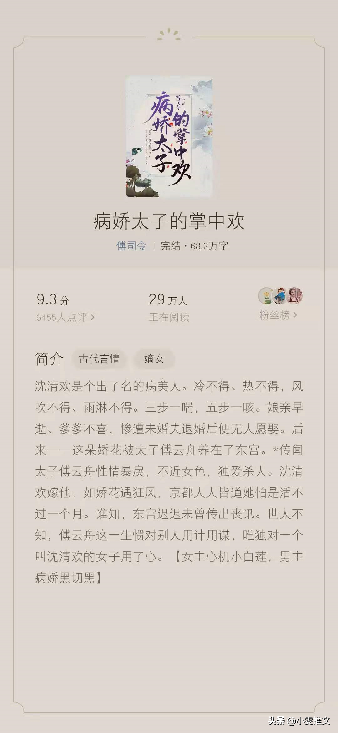强推3本甜宠文《我嫁给了无cp文男主》《病娇太子的掌中欢》