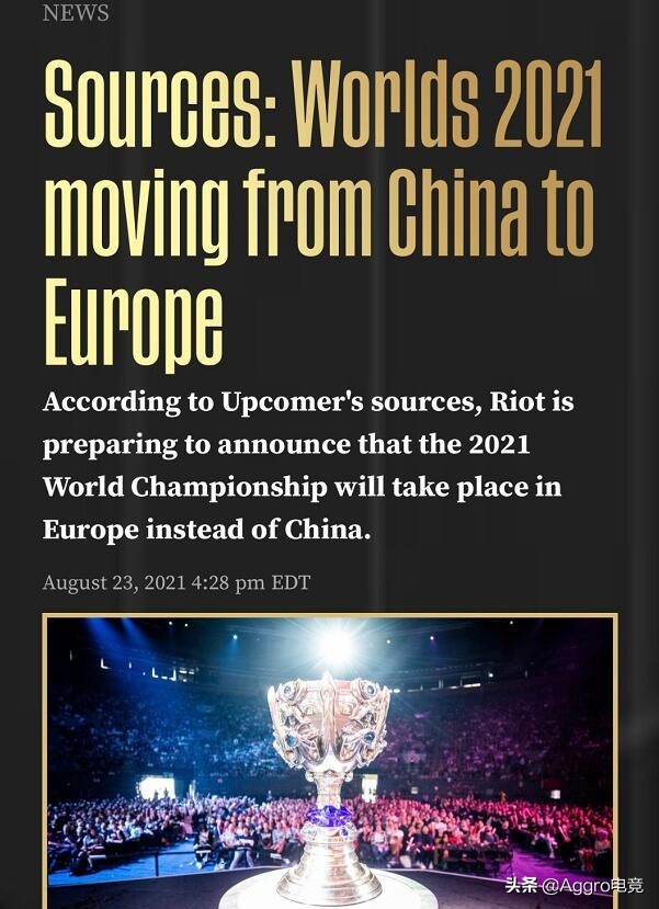 S11全球总决赛要更换举办地？多家外媒报道：从中国迁移至欧洲