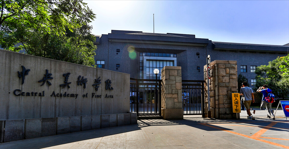 2022美术艺考 全国重点美术学院2021年高考文化录取分数线