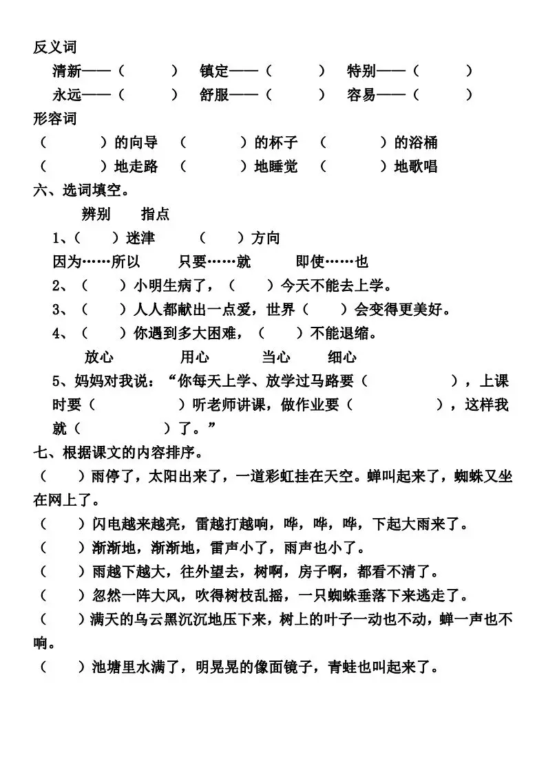 二年级下册语文园地六句子积累及考点提示，家长快帮孩子转发收藏