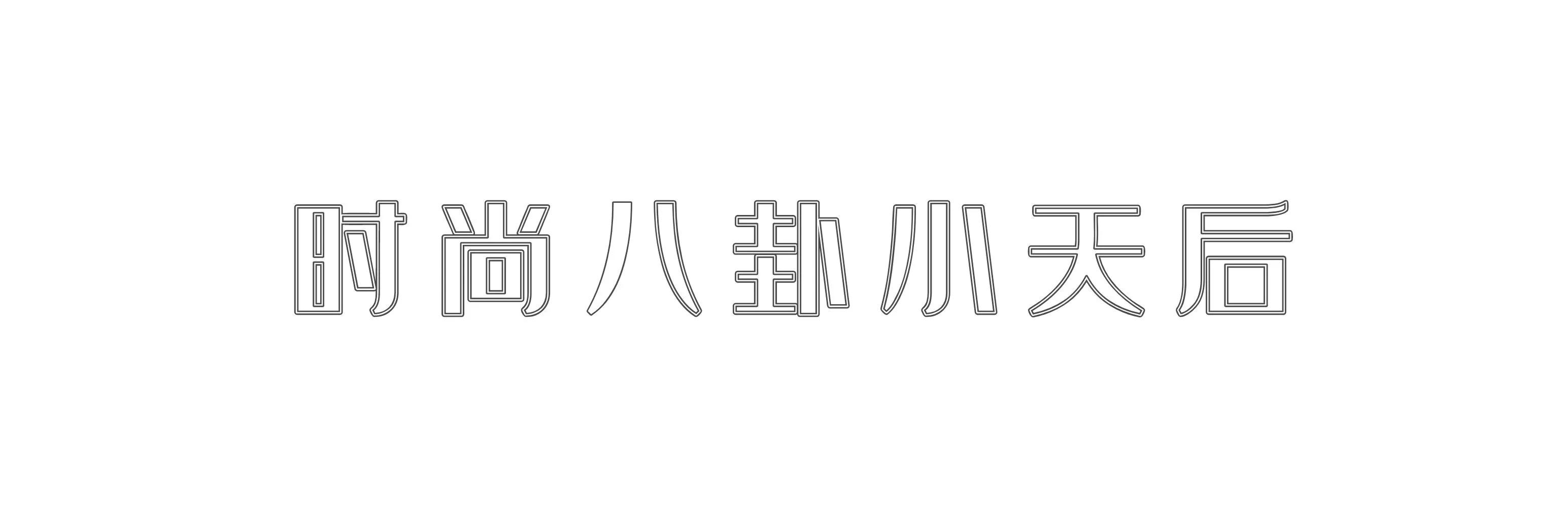 东京街头“素人”穿搭什么水平？28套搭配解锁认知，看值得参考不