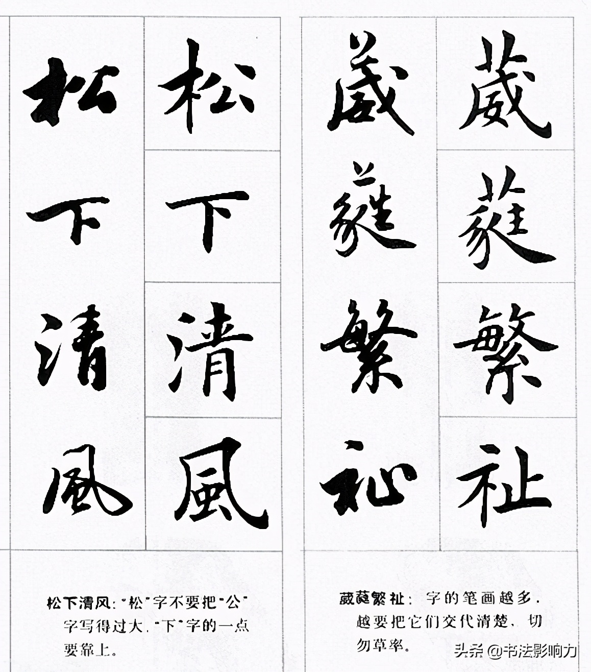 田英章楷书行书对照字帖《四字名言荟萃》