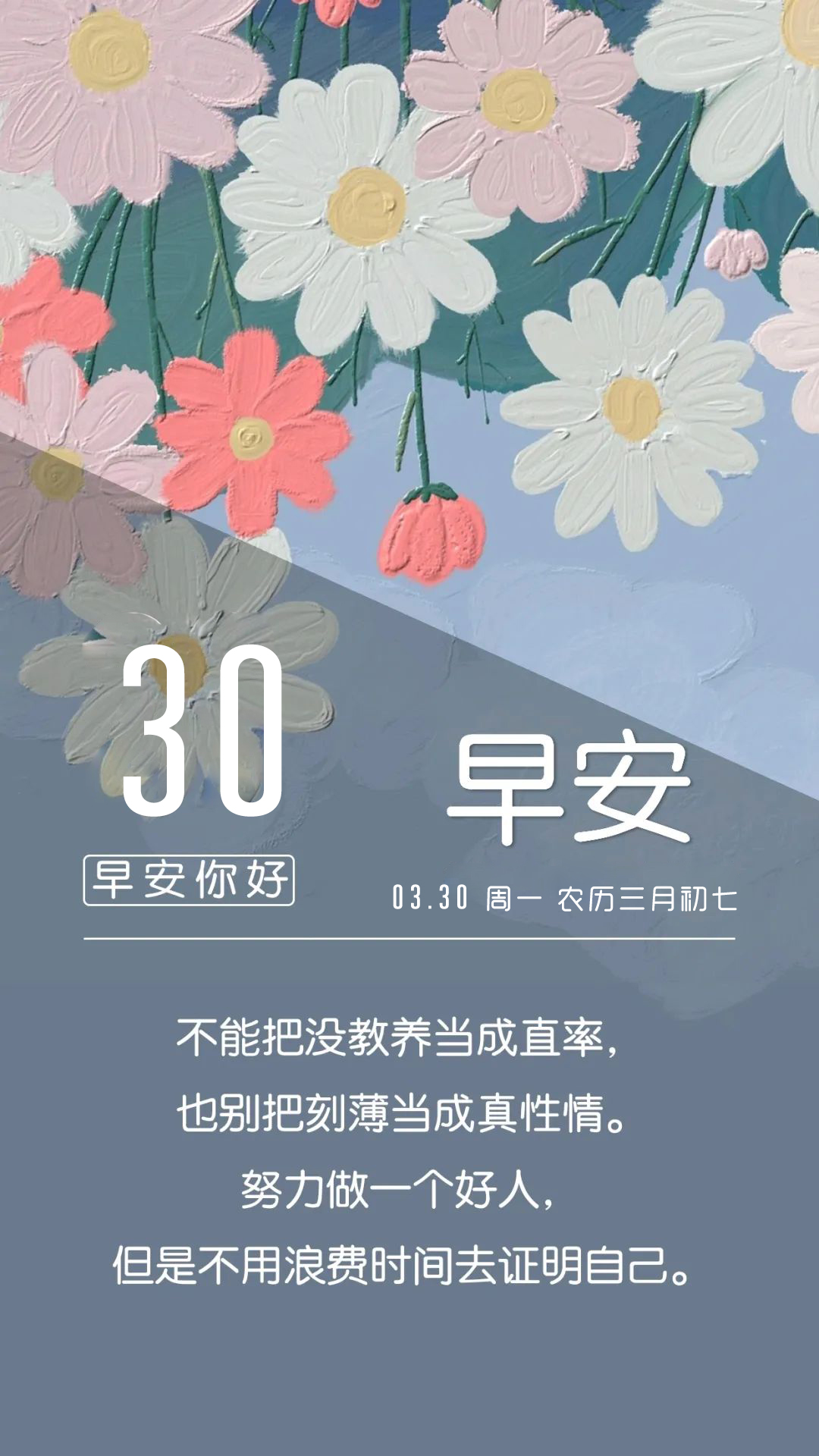 新周正能量早安日期图片问候语文字：给自己一个微笑，种下一天的阳光