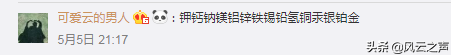 总背不下元素周期表？别着急，听完这首歌你就会了 | 共青团中央