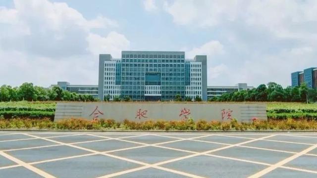 安徽理工高招文理建档线均在合肥学院之上！正常吗？