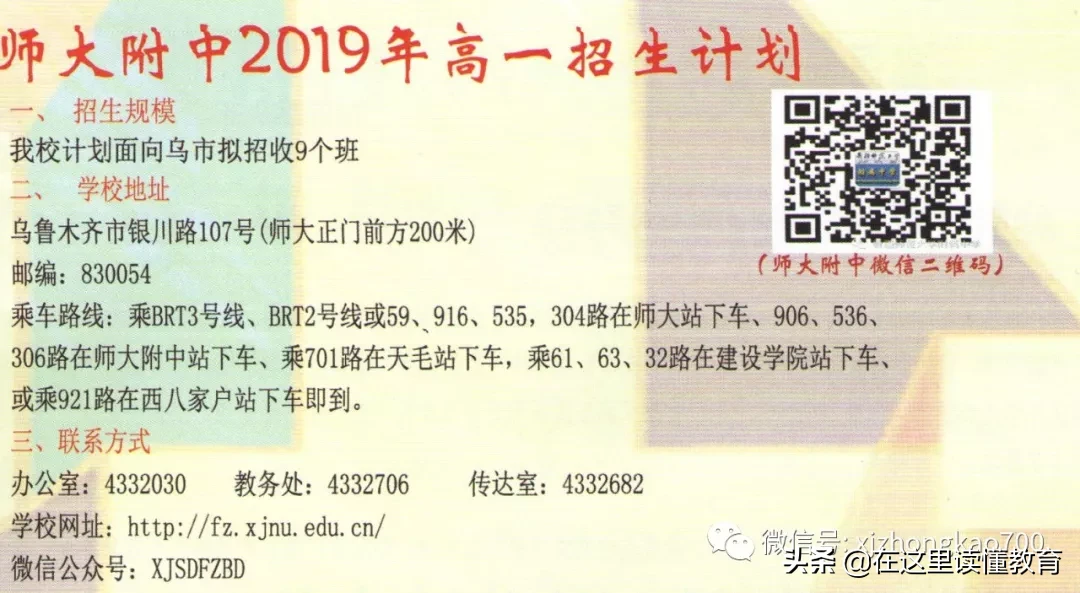 新疆最好的十所高中，乌鲁木齐占了七所！你认可吗？