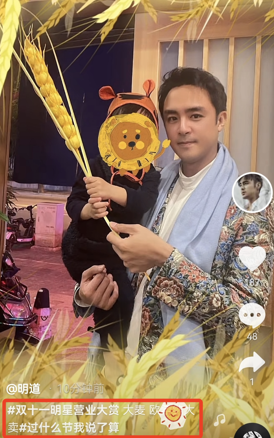 明道双十一罕晒父子合影，为自创品牌打call，儿子手持麦穗祝大卖