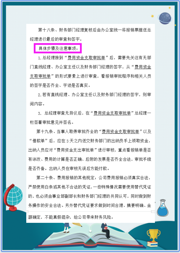 中小企业都适用：完整版财务报销制度及流程，打印即用版