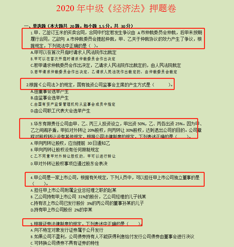 2020中级稳了：3科经典押题卷，万变不离其宗，临门一脚