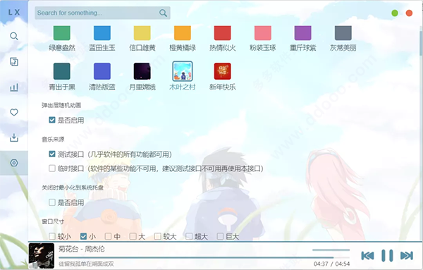 洛雪音乐助手绿色版 v1.0.1