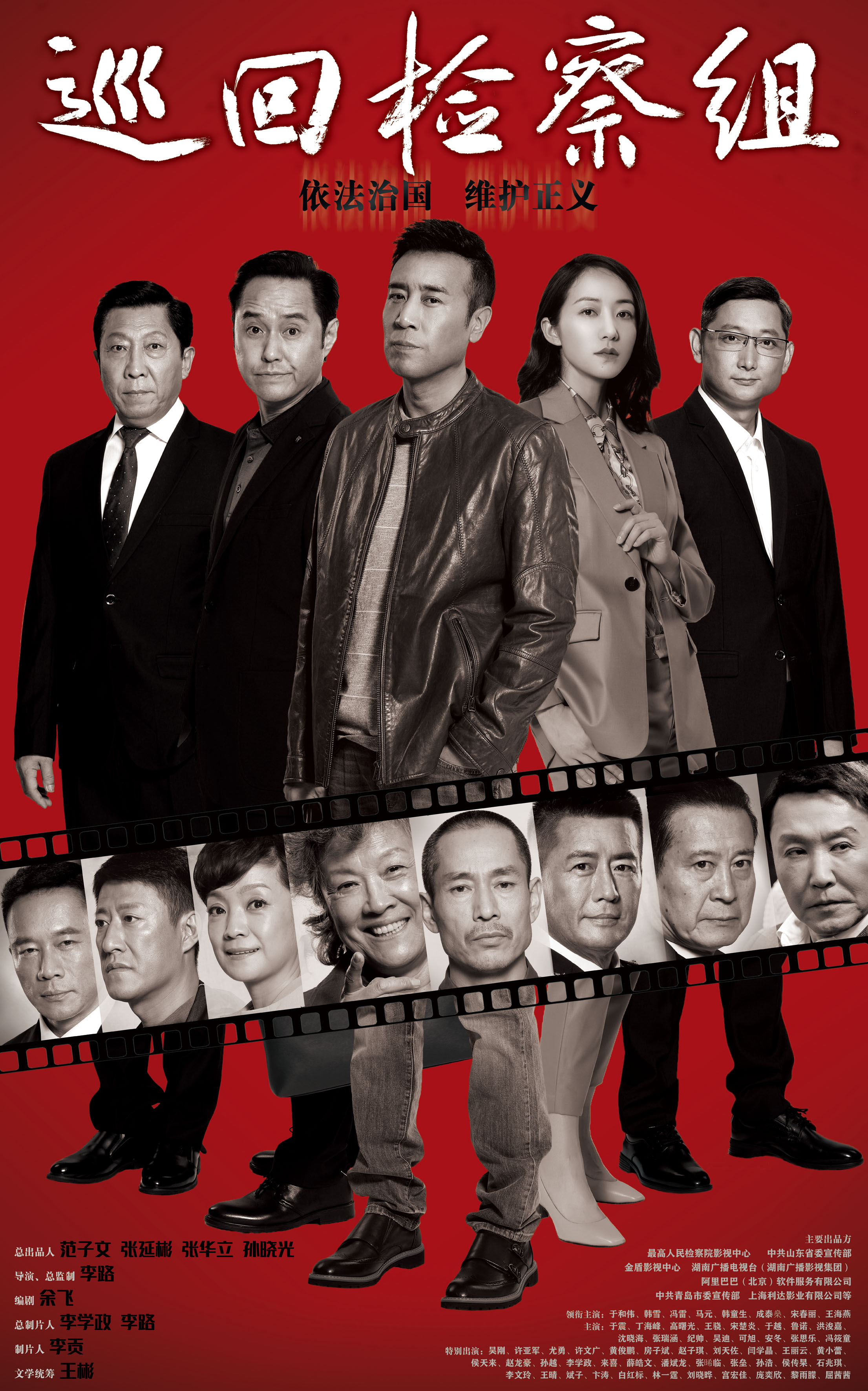 巡回检察组1-43集剧情（巡回检察组1-43集免费观看剧情）-第1张图片-科灵网