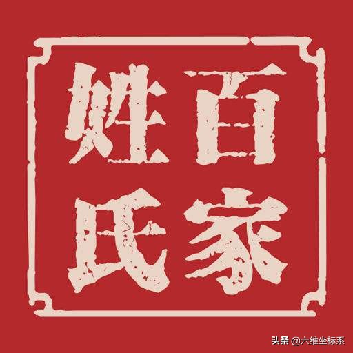《百家姓》中“喻”姓的正确读音及来源解析
